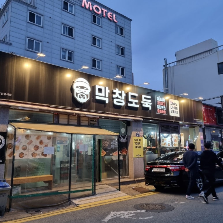 막창도둑고현점 이미지