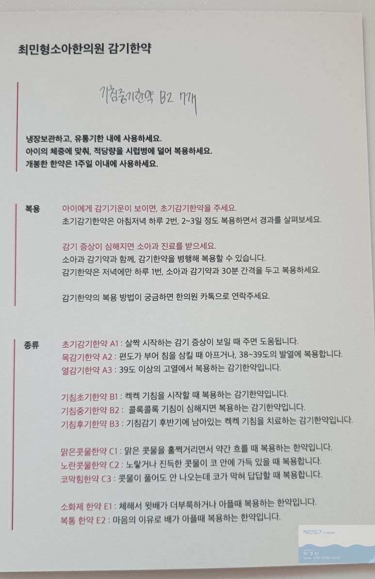 최민형소아한의원 이미지