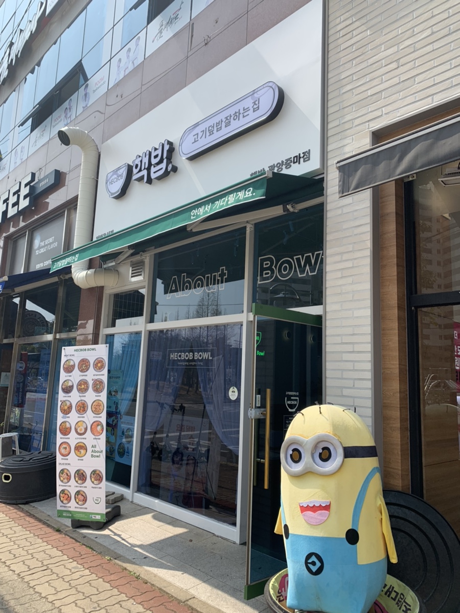 핵밥 광양중마점 이미지