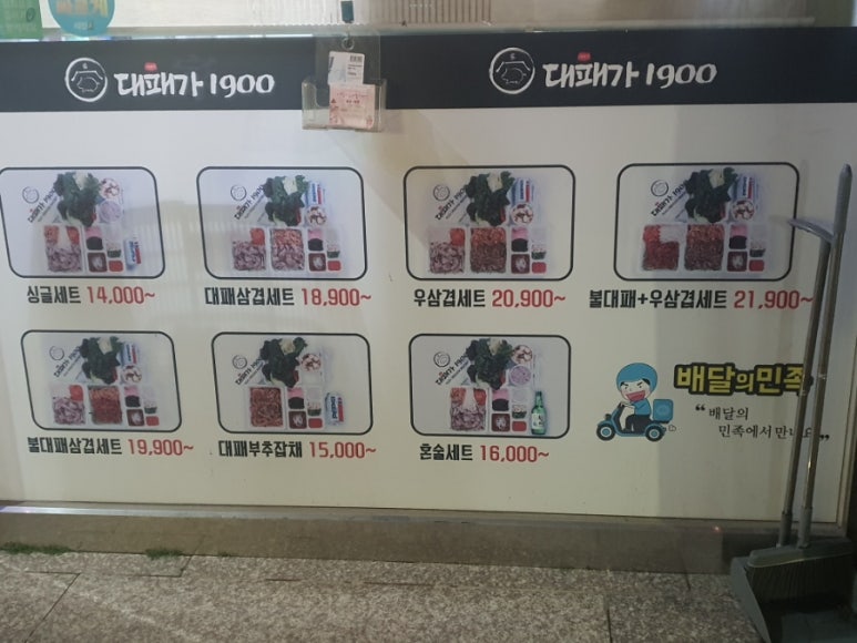 대패가1900(서구점) 이미지