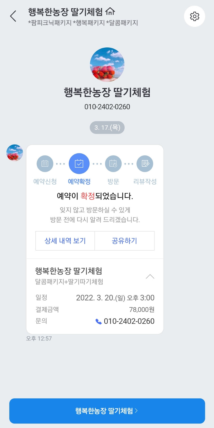 (주)행복한농장 이미지