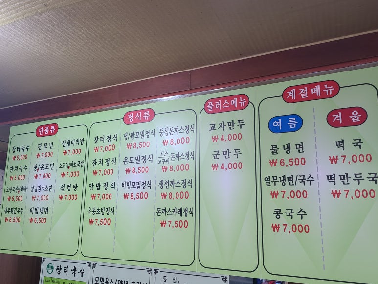 신장터국수 이미지