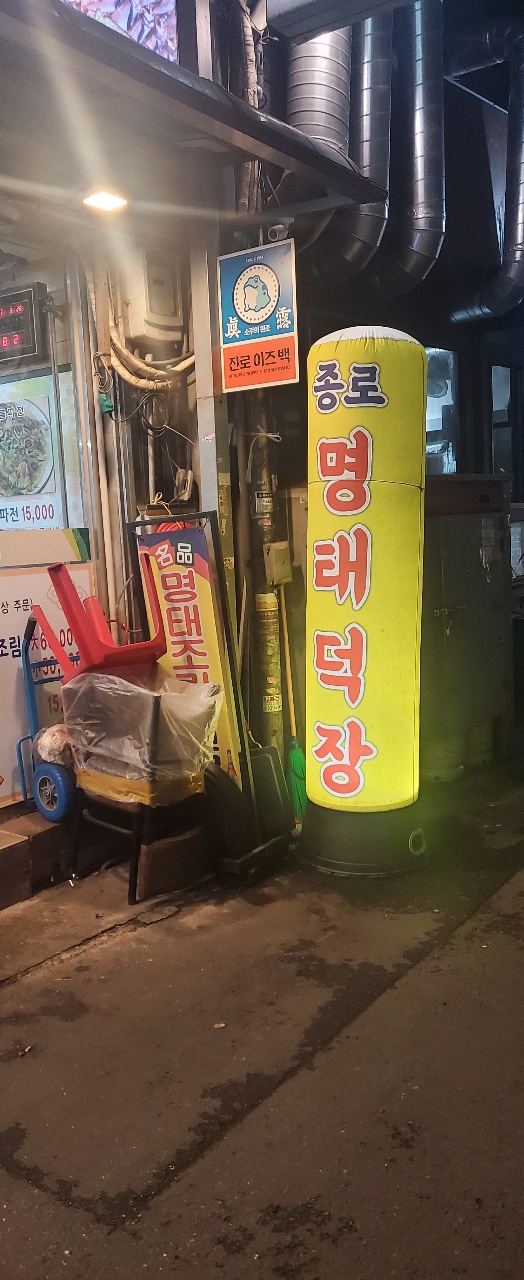 종로명태덕장 이미지