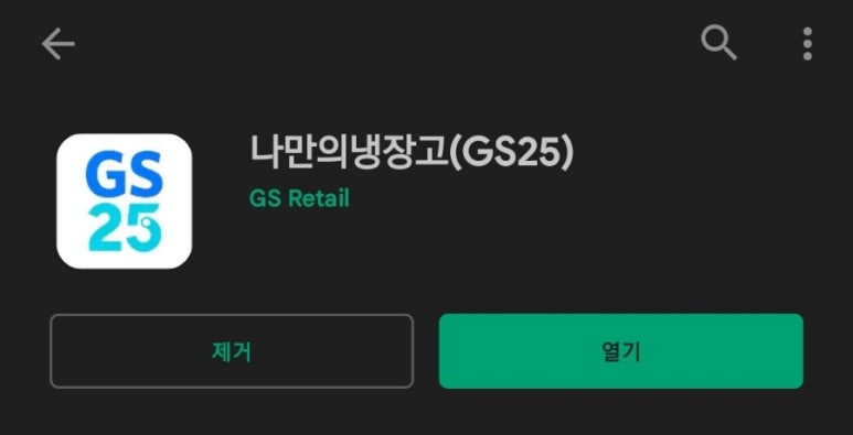 GS25편의점 이미지