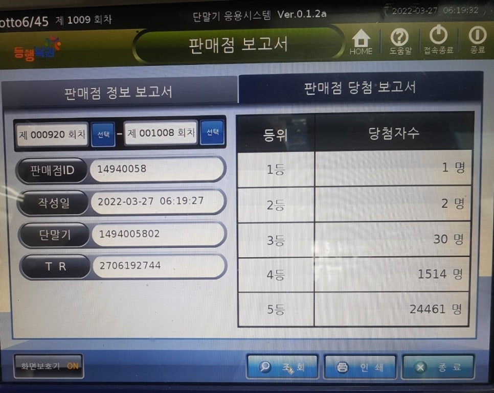 1009로또판매점 이미지