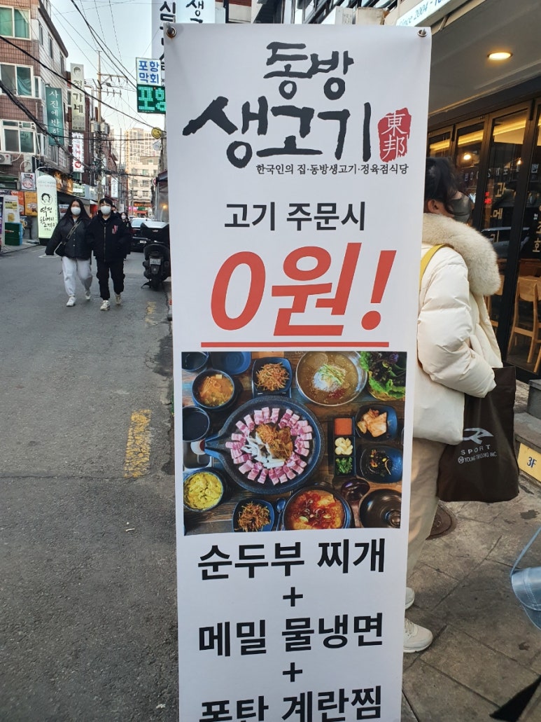 동방생고기 이미지