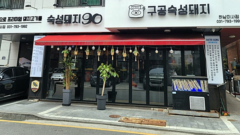 숙성돼지90 이미지