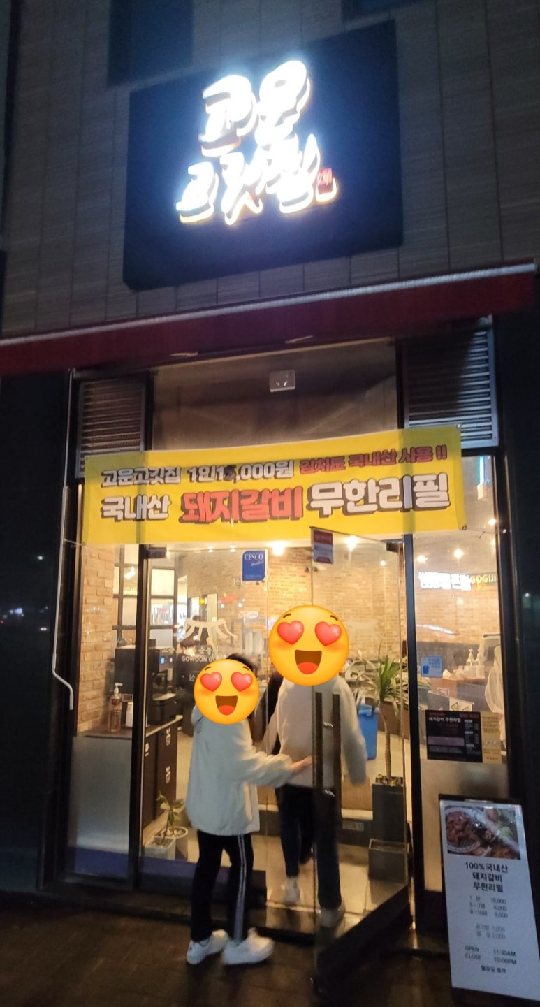 고운고깃집 이미지