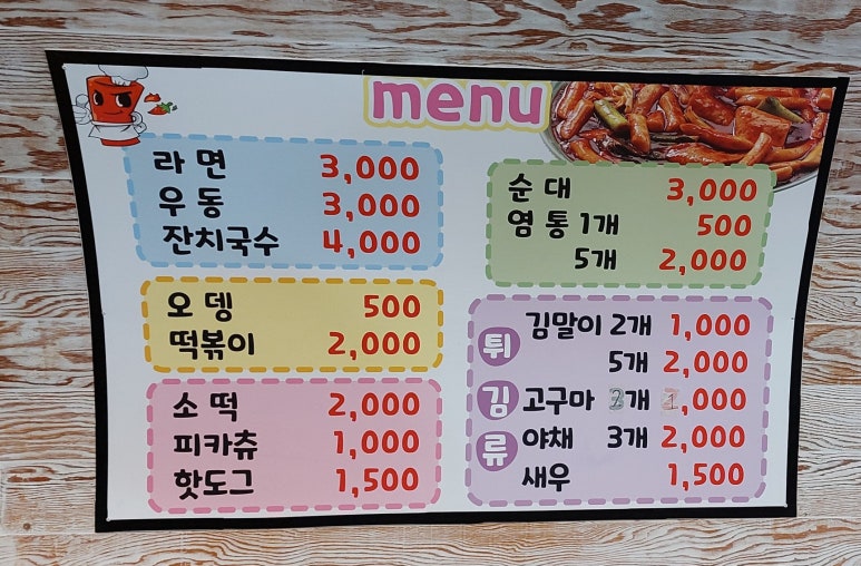 사계절분식 이미지