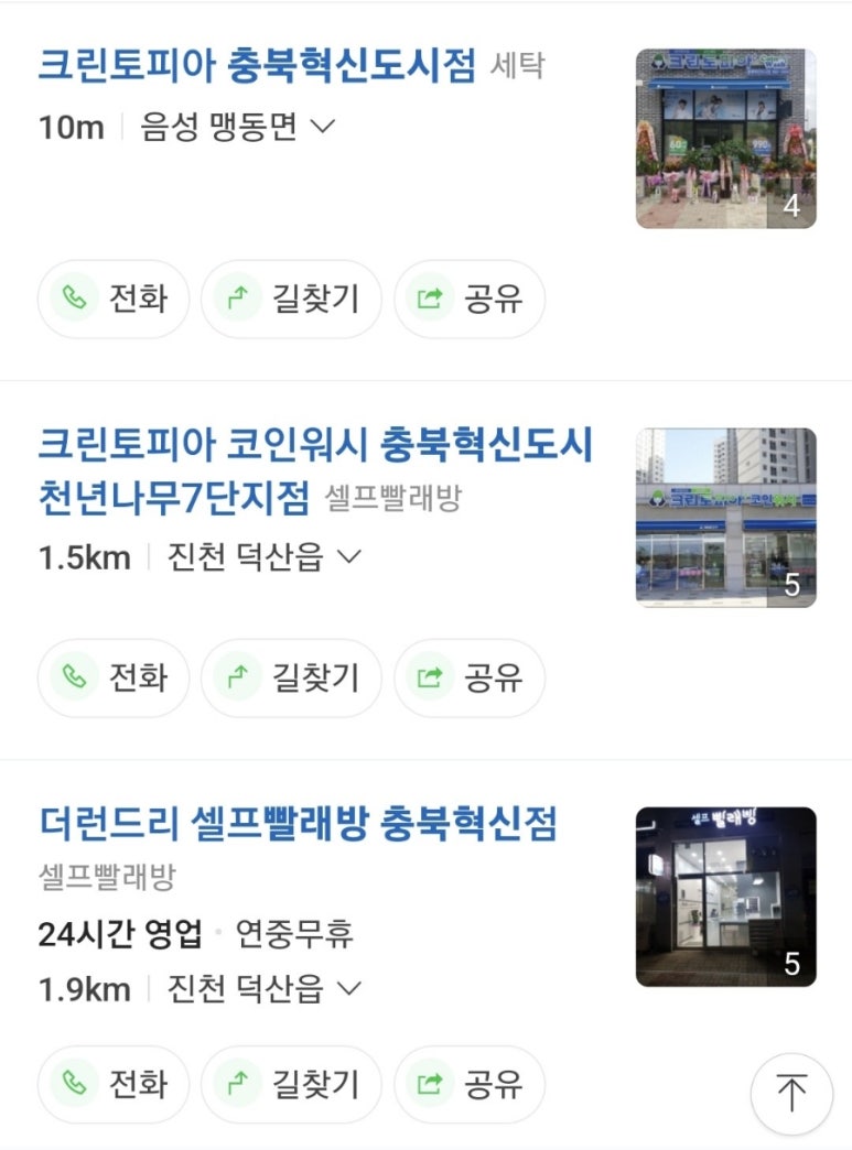 크린토피아코인워시충북 이미지