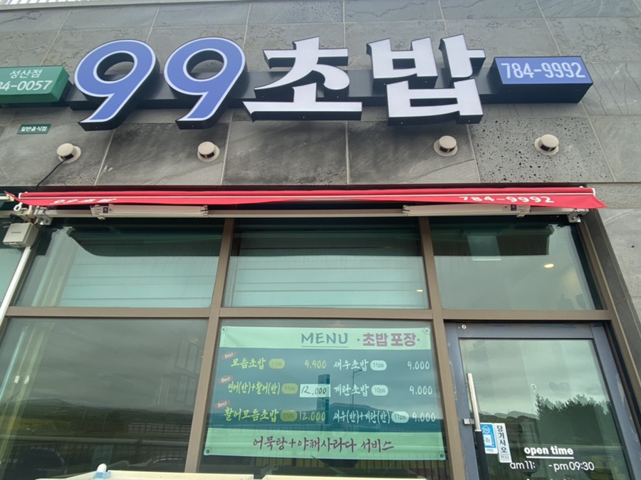 99초밥 이미지
