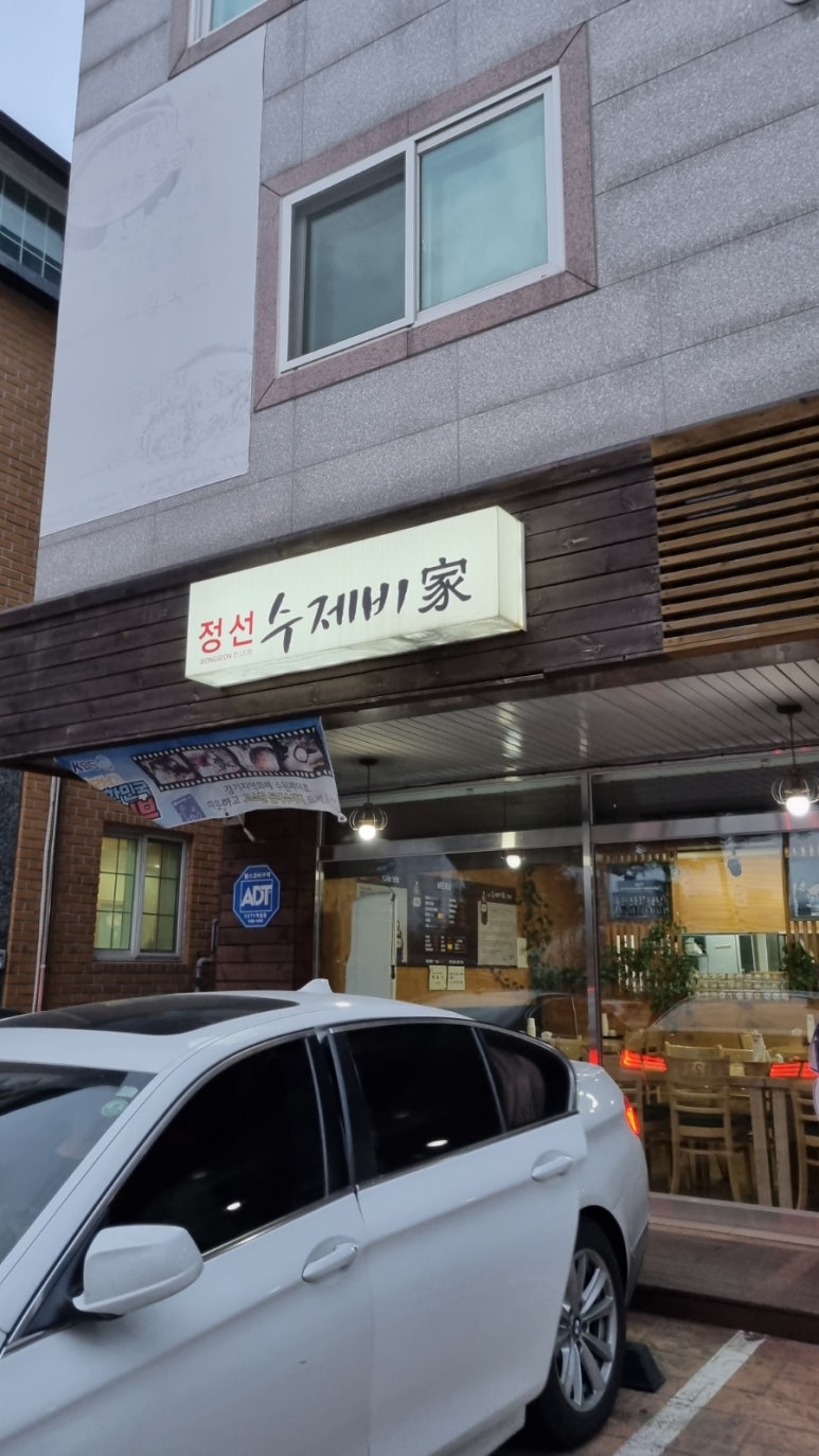 정선수제비가 이미지