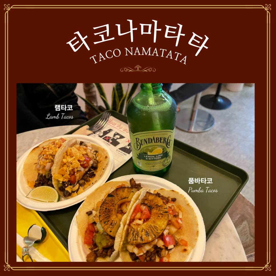 타코나마타타 이미지