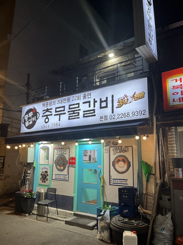 충무갈비 이미지