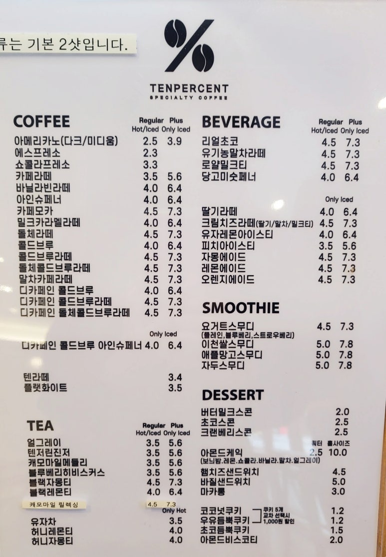 텐퍼센트커피 하월곡점 이미지
