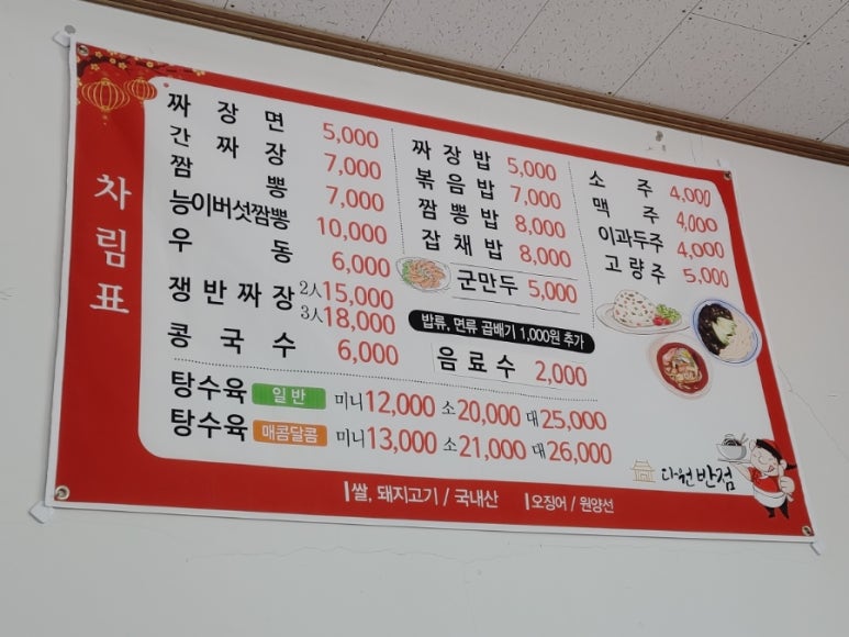다원반점 이미지
