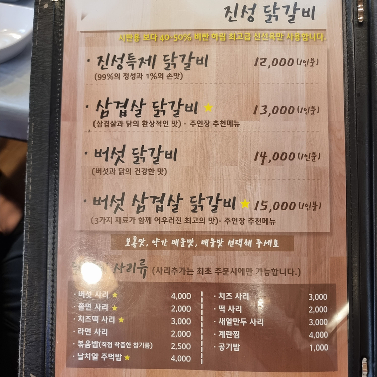 진성닭갈비.신라찜닭.김형우족발 이미지