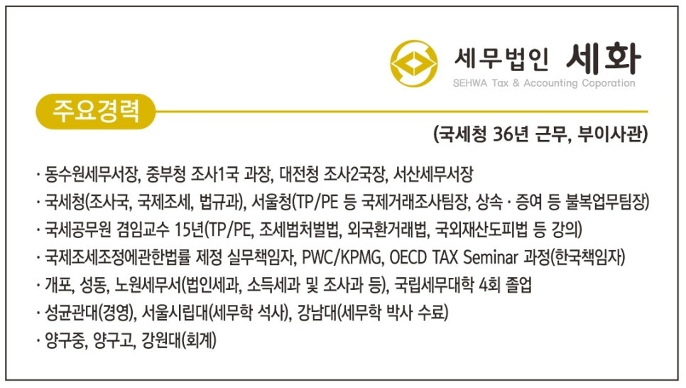 세무법인세화 이미지