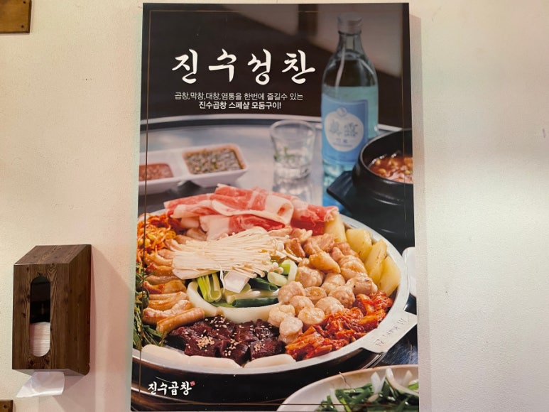 진수곱창 이미지