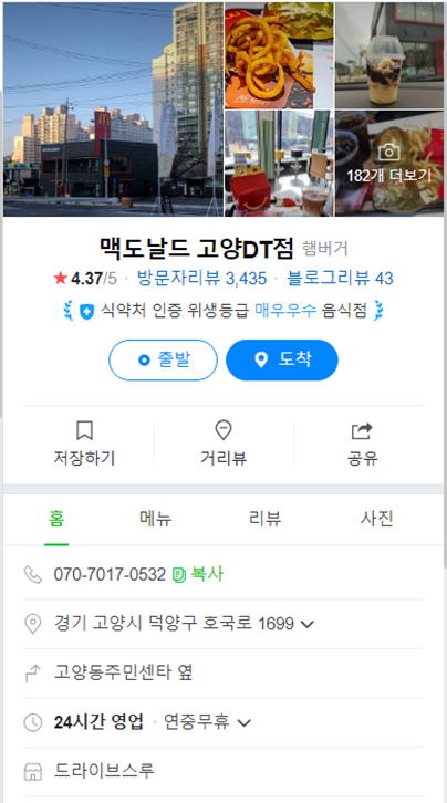맥도날드고양DT점 이미지