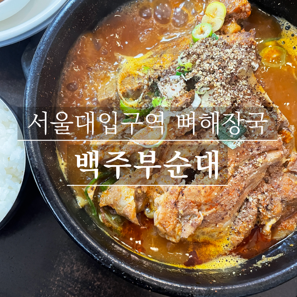 백주부찹쌀순대 이미지