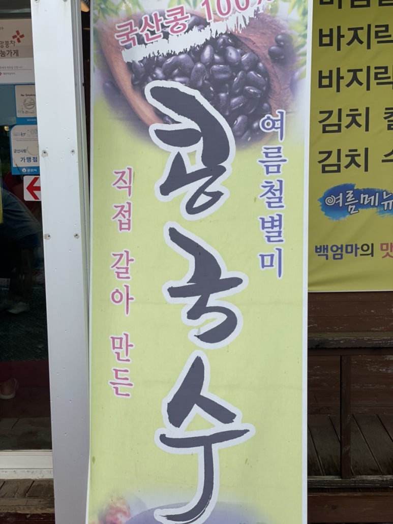 백엄마팥칼국수 이미지