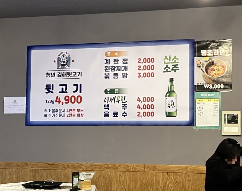 청년 김해 뒷고기 이미지