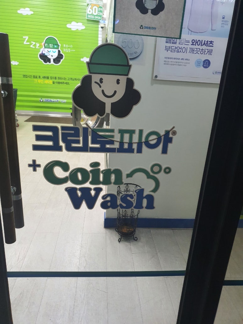 크린토피아코인워시충북 이미지