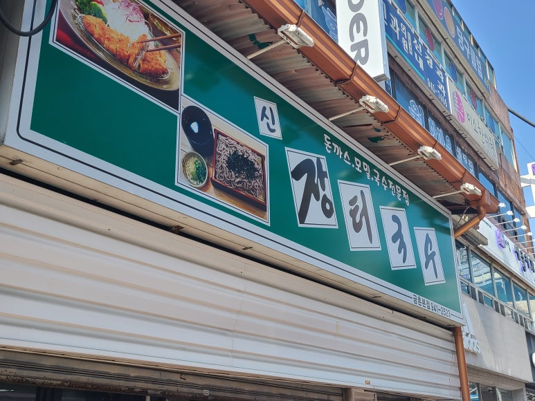 신장터국수 이미지