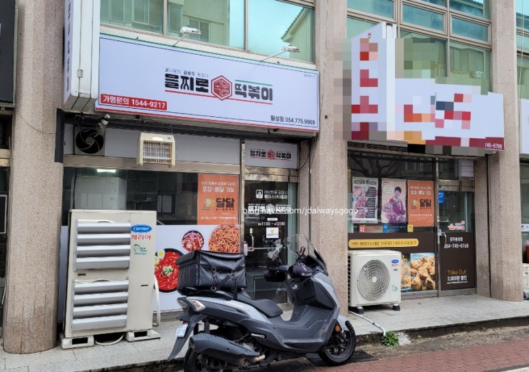 을찌로국물떡볶이경주 이미지