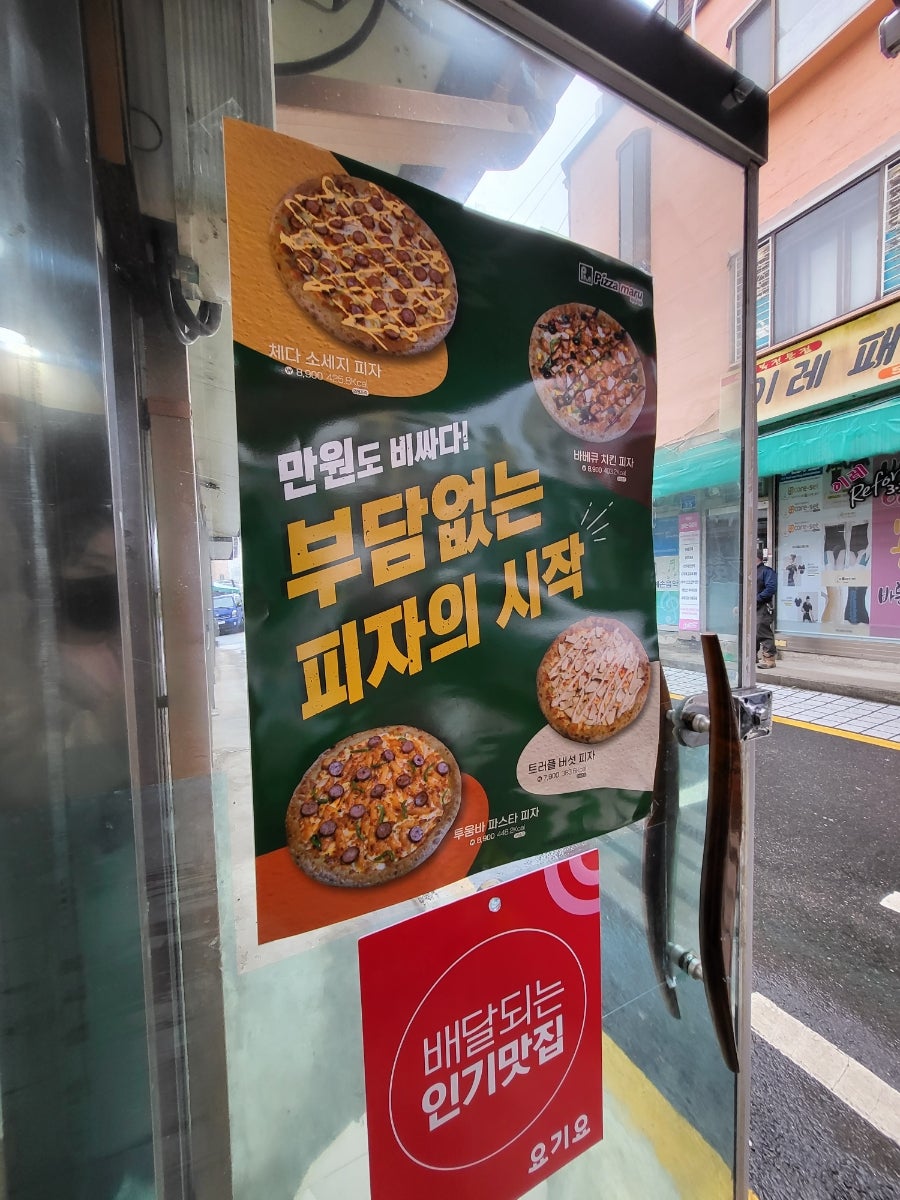 피자마루남양주금곡점 이미지