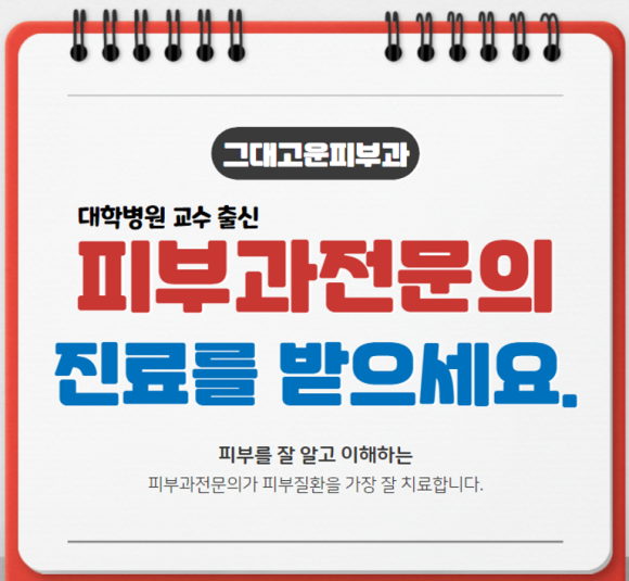아주고운피부과 이미지