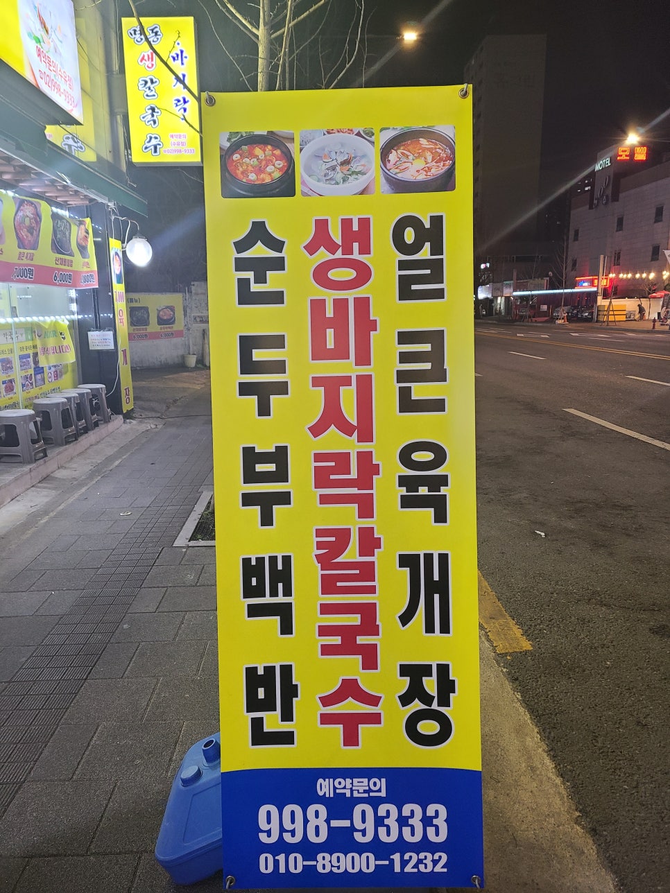 명동생칼국수 이미지