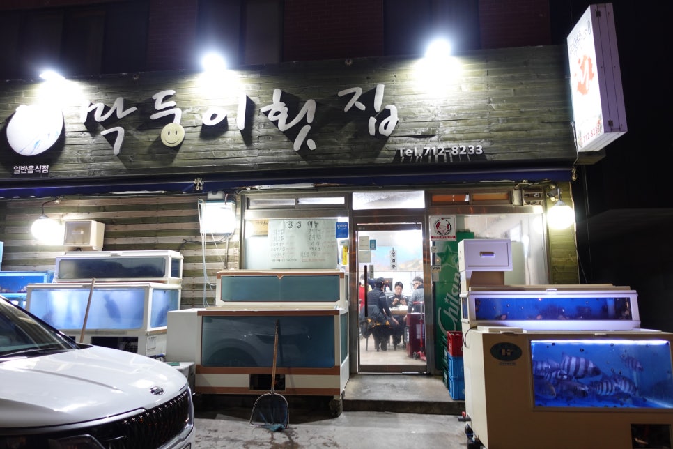 막둥이횟집 이미지