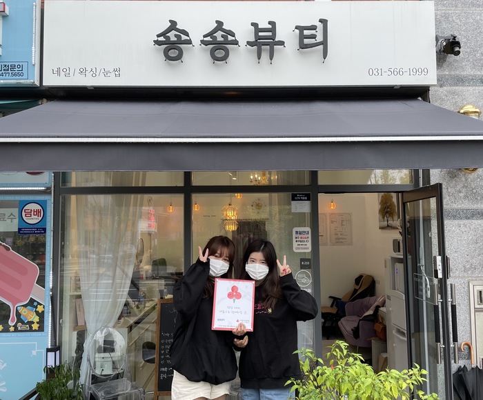 숑숑뷰티 이미지
