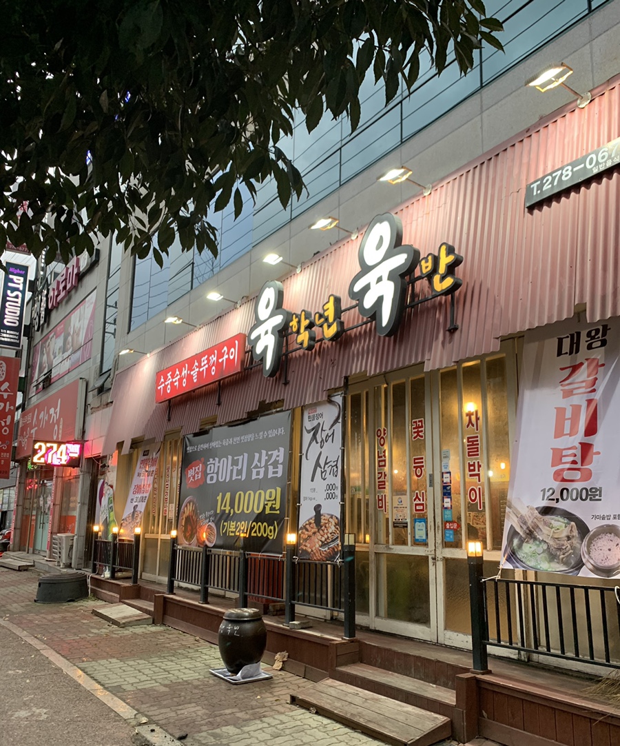 육학년 육반 이미지