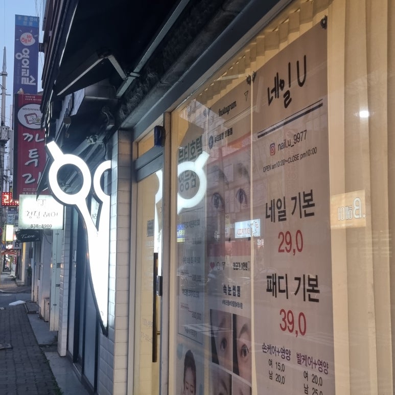 네일했지유 이미지