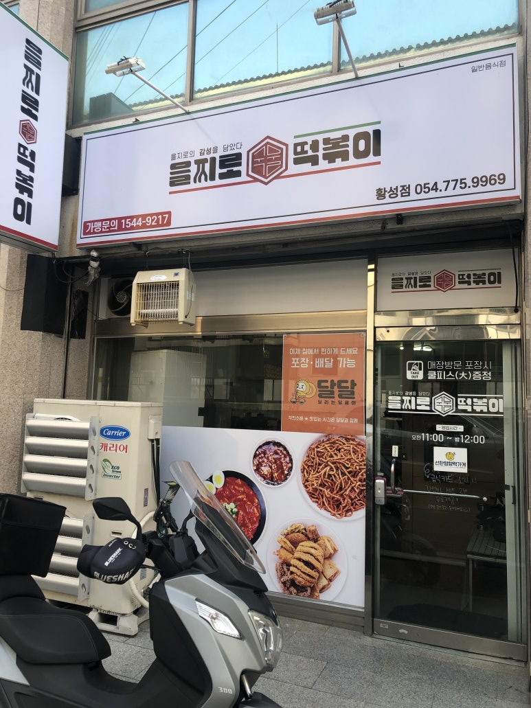 을찌로국물떡볶이경주 이미지