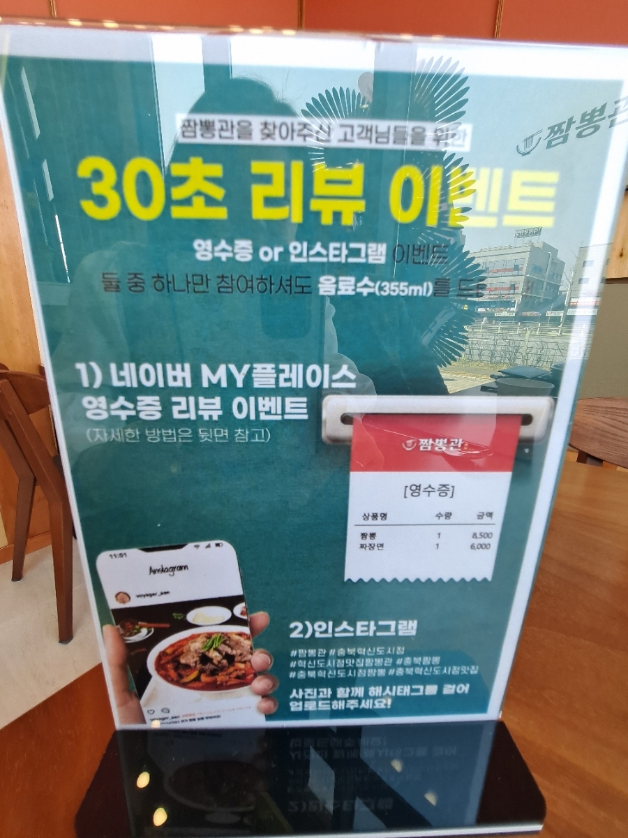 짬뽕관 충북혁신도시점 이미지