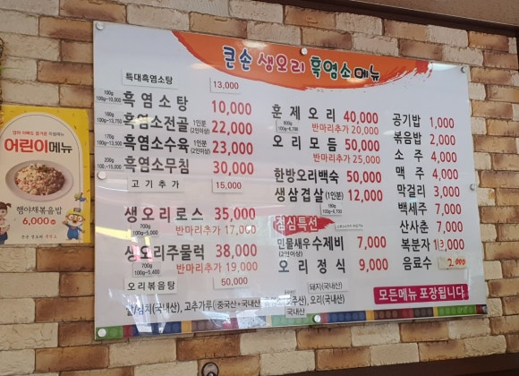 큰손생오리흑염소 이미지