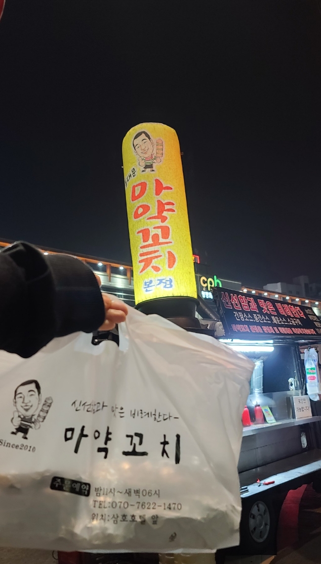 동대문 닭꼬치 본점 이미지