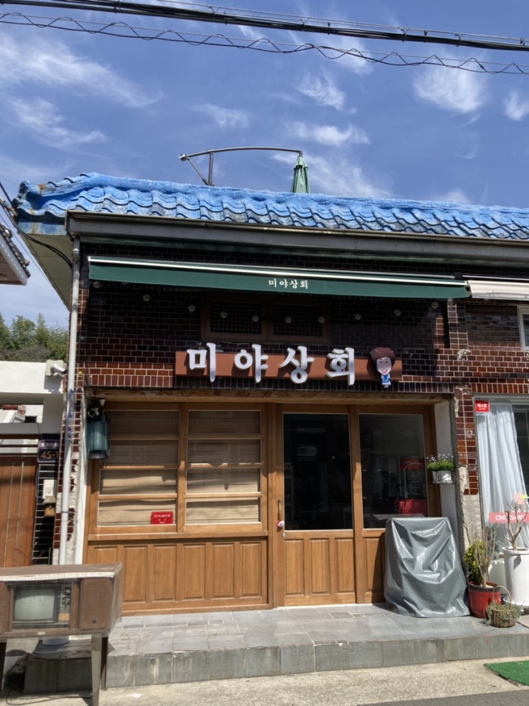 미야상회 이미지
