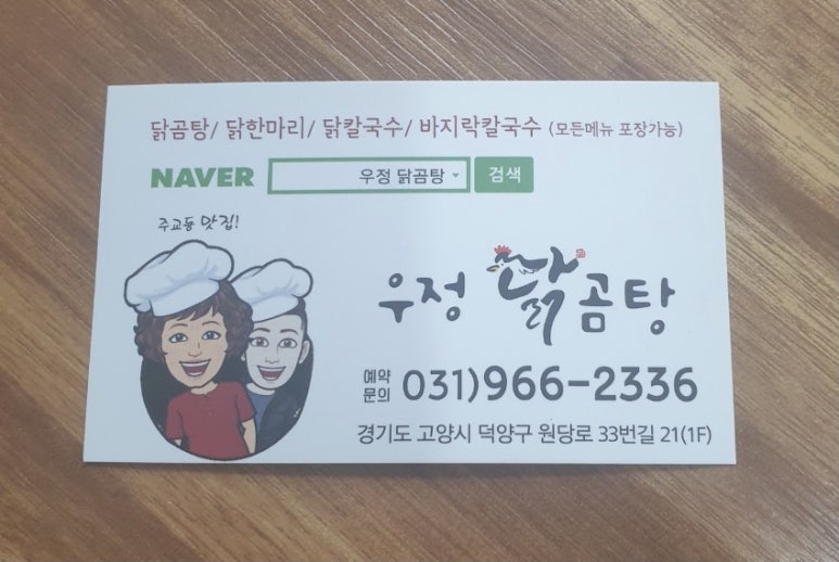 우정 닭곰탕 이미지