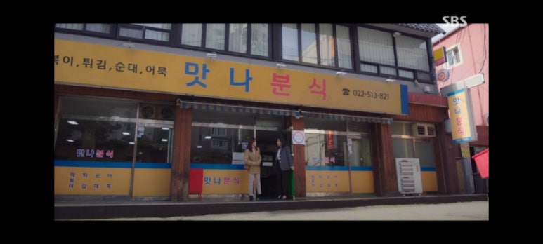 멍텅구리분식 이미지