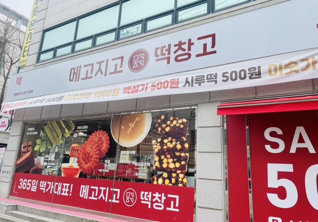 메고지고떡 이미지