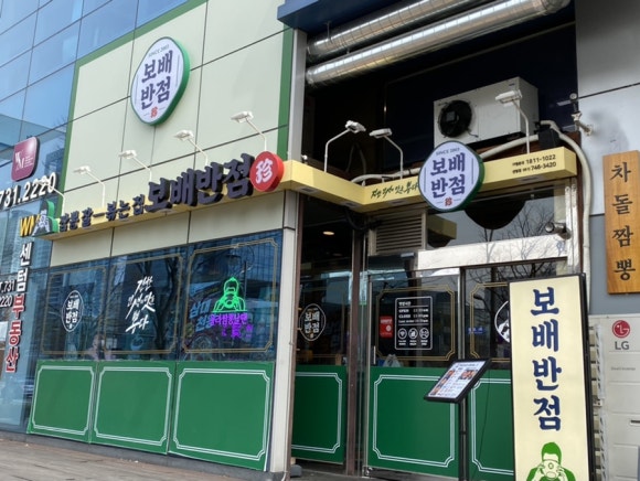보배반점(센텀점) 이미지