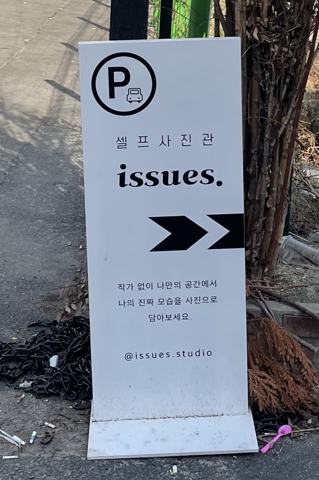 셀프사진관issues이슈스 이미지