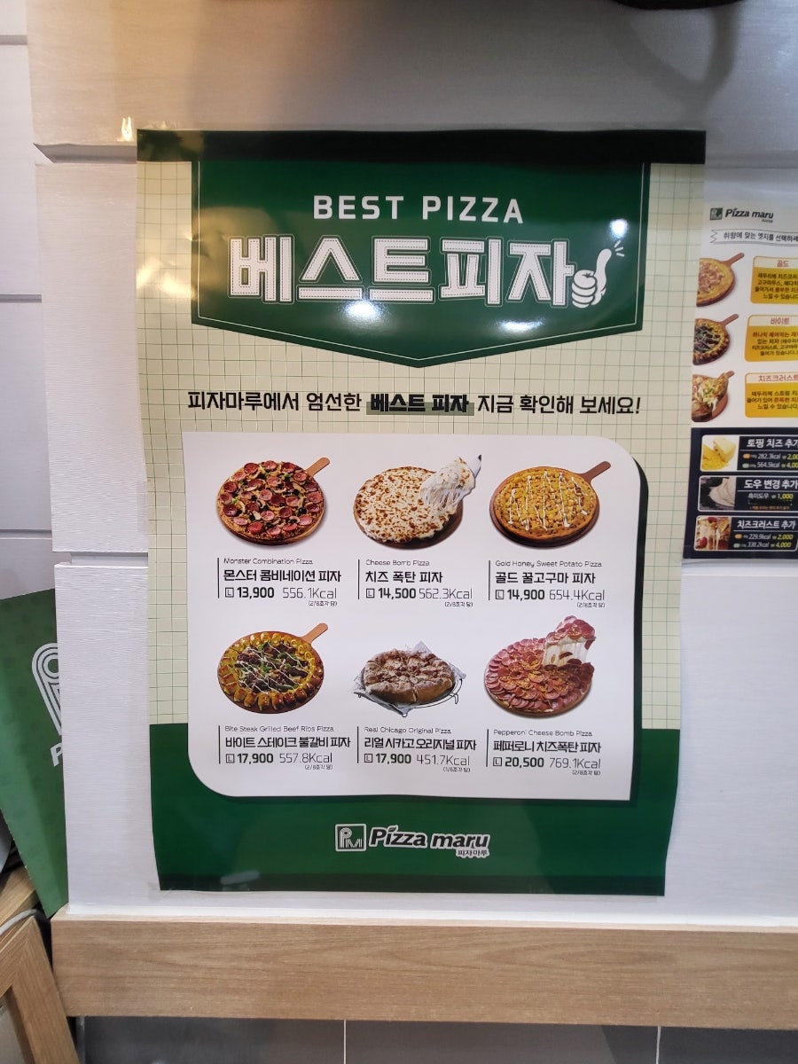 피자마루남양주금곡점 이미지
