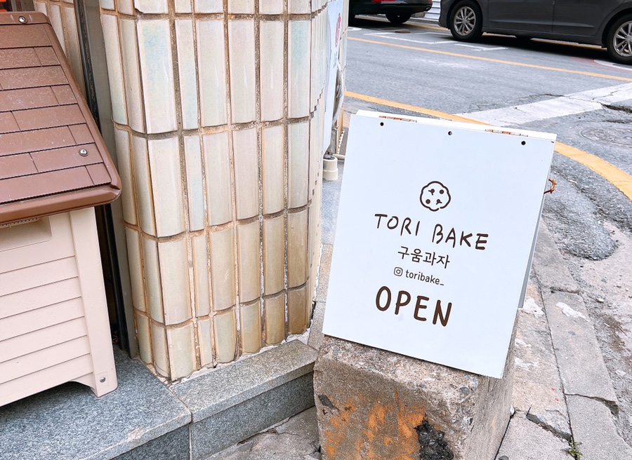토리베이크(TORI BAKE) 이미지