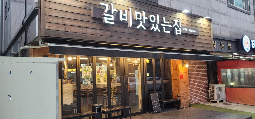 갈비맛있는집아주점 이미지